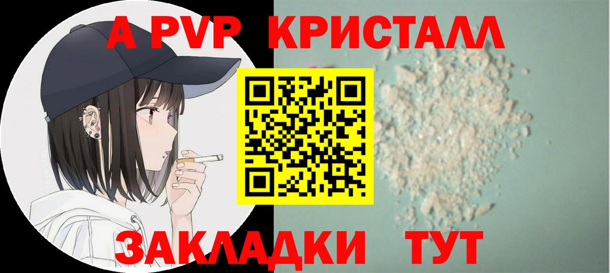 APVP крисы CK Глазов