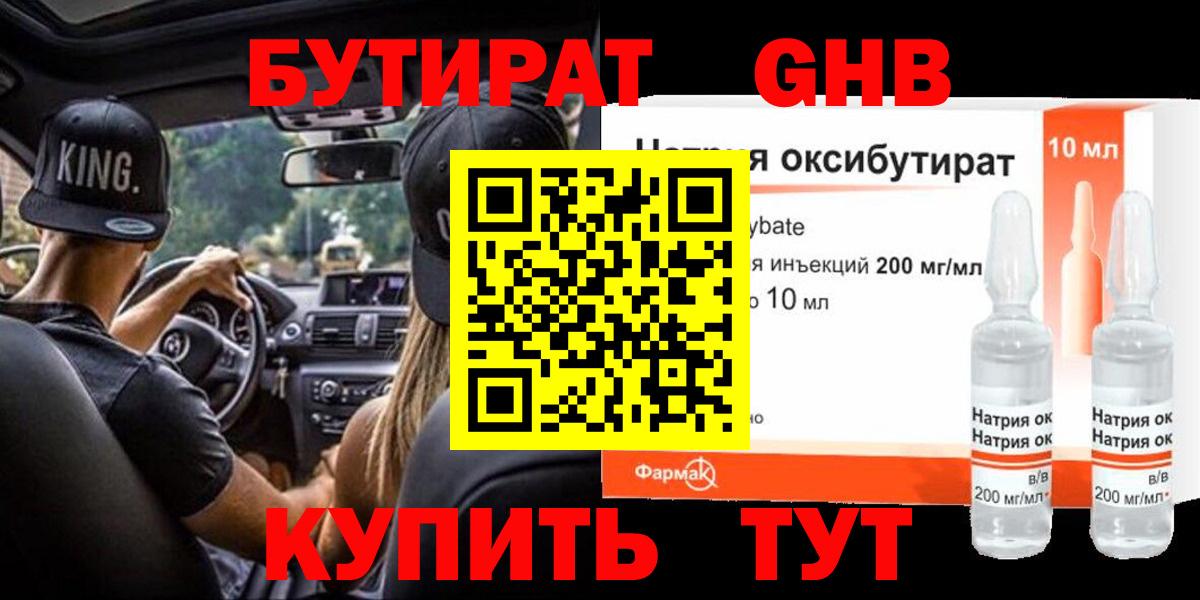 Бутират  БУТИРАТ вода  Вход с VPN  Глазов 