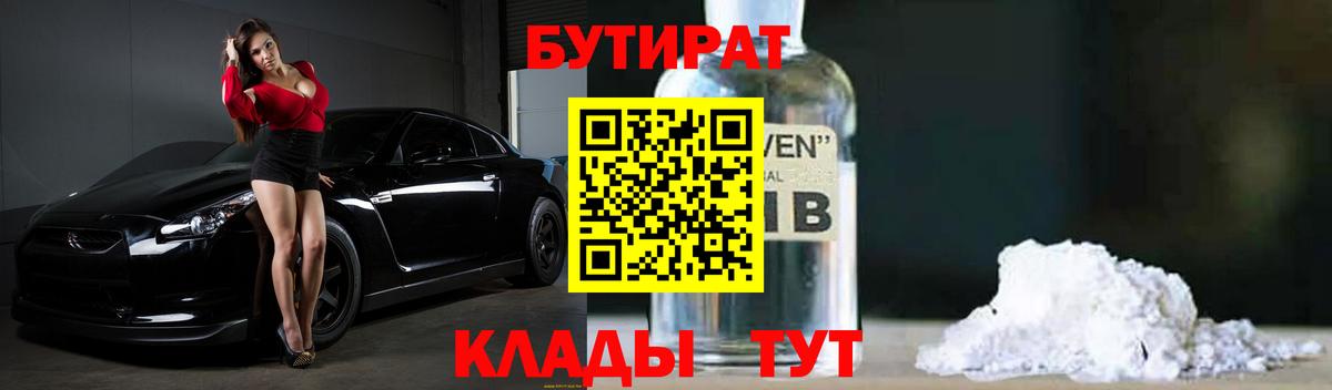 БУТИРАТ BDO Глазов