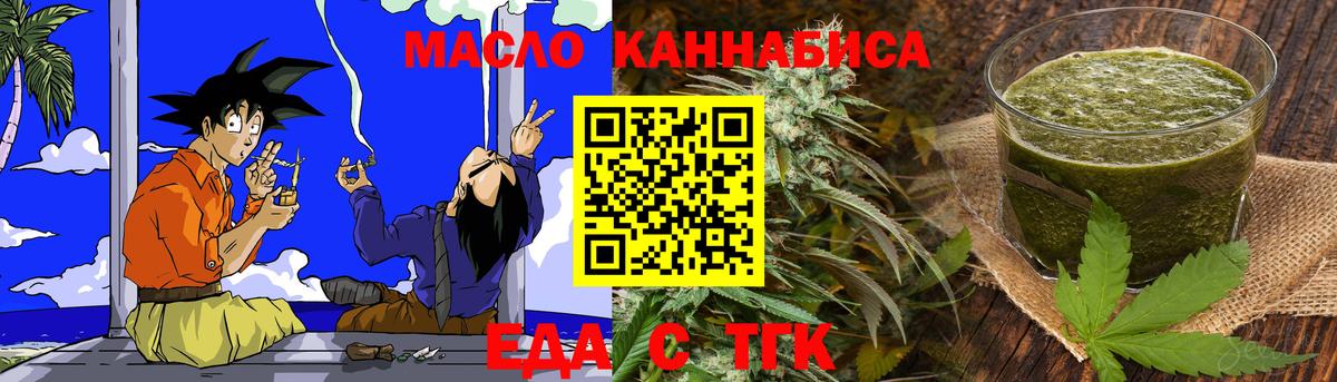 Еда ТГК конопля Глазов