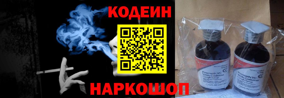 Кодеиновый сироп Lean напиток Lean (лин) Глазов