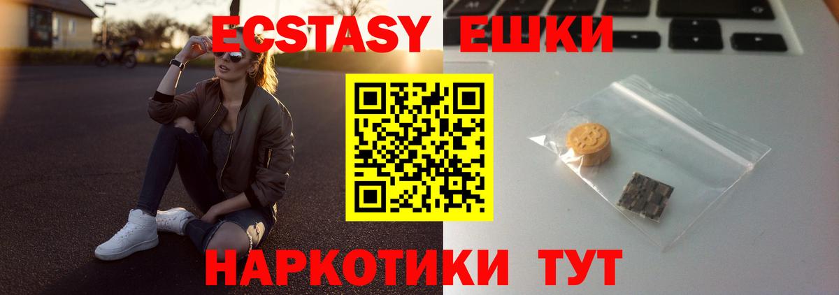 Глазов  Ecstasy 280 MDMA  Экстази 280 MDMA  Ecstasy  Вход с VPN 