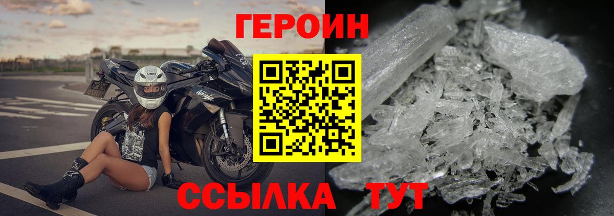 ГЕРОИН белый Глазов