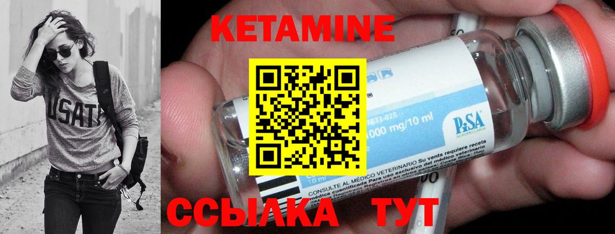 КЕТАМИН VHQ Глазов
